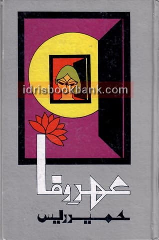 EHAD E WAFA
