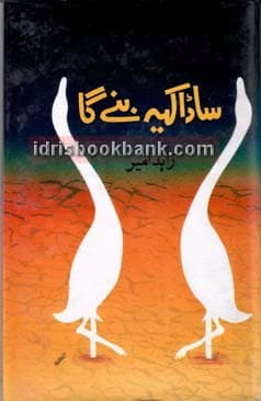 SADA KAHA BANAY GA