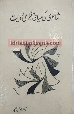 SHARI KI SAYASI O FIKARI RAWAYAT