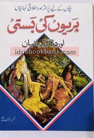 PARIYOUN KI BASTI