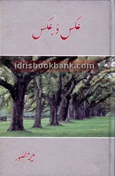 AKS DAR AKS