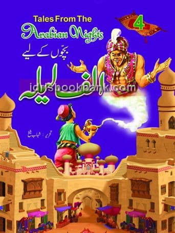 ALIF LAILA 4