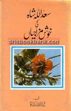 SAAD ULLAH SHAH KI KUSHMAZAJIAN