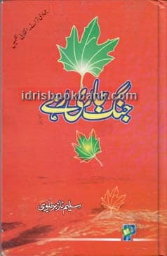 JUNG JAAR HAI