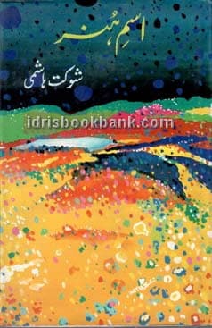 ISM E HUNAR
