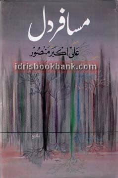 MUSAFIR DIL