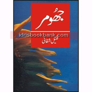JHUMAR