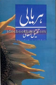 HARYALI