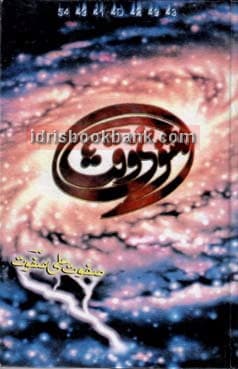 MASNAVI E WAQAT
