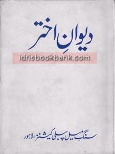 DEWAAN E AKHTAR