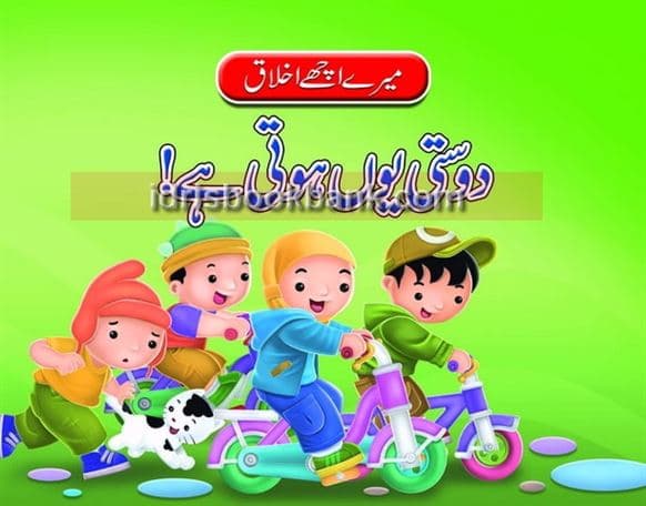 DOSTI YOUN HOTI HAI