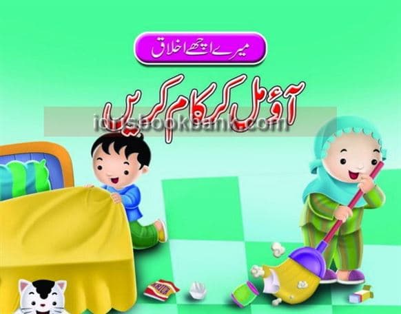 AAO MIL KR KAM KARAIN
