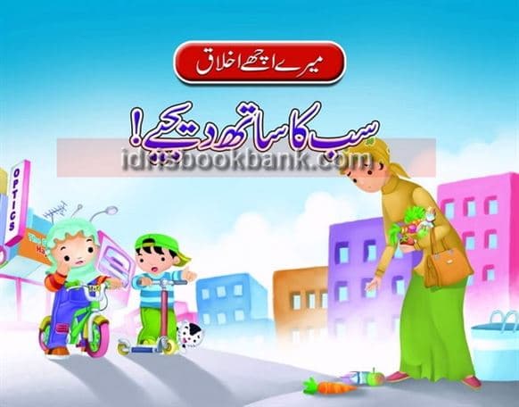 SAB KA SATH DIJIYAY