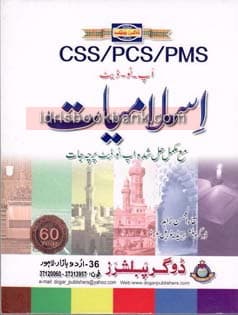 DOGAR UNI ISLAMIYAT CSS PCS PMS