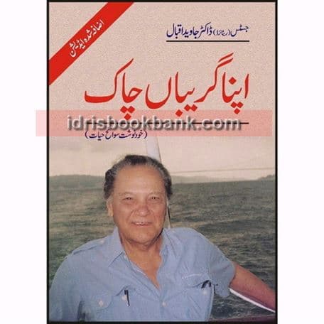 APNA GARABAIN CHAAK