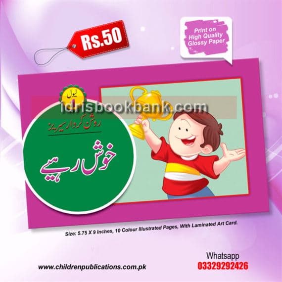 KHUSH RAHIYAY