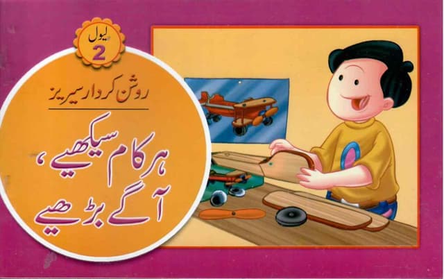 HAR KAM SIKHIYAY AAGAY BARIYAY