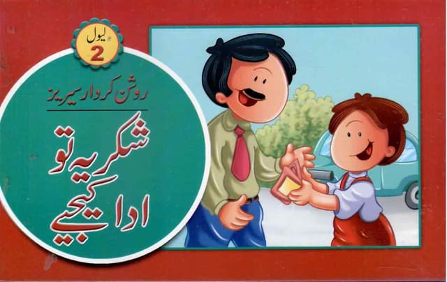 SHUKRIYA TO ADA KIJIYAY