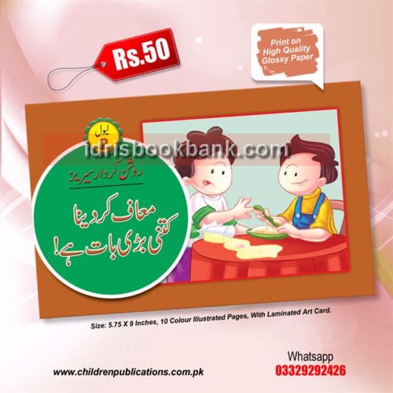 MUAAF KAR DAINA KITNI BAR BAAT HAI
