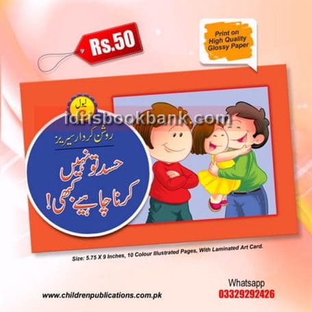 HASAD TO NAHI KARNA CHAIYAY KABHI