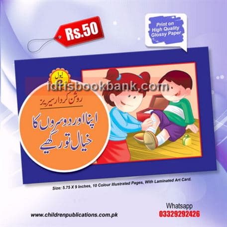 APNA AUR DUSROON KA KHAYAL TO RAKHIYAY