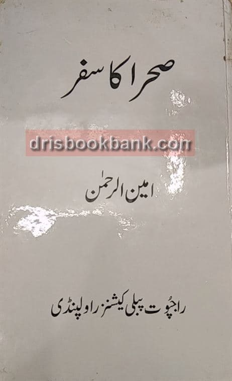 SEHARA KA SAFAR