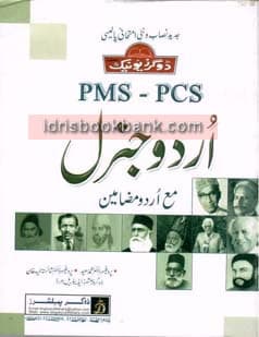DOGAR UNI URDU GENERAL PCS PMS