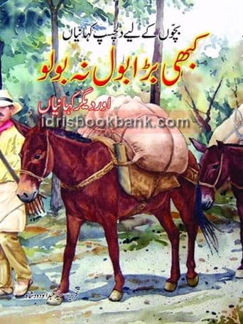 KABHI BARA BOL NA BOLO