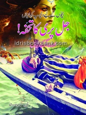 JALPARI KA TOHAFA