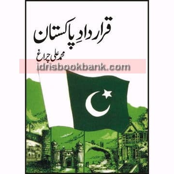 QARARDAD E PAKISTAN