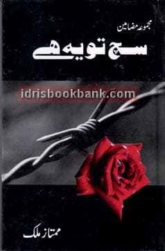 SACH TO YEH HAI *