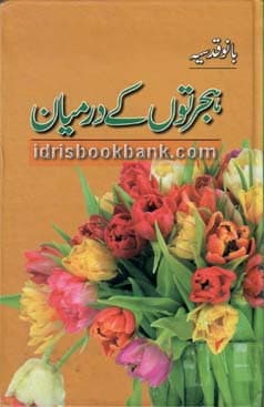 HIJRATOON KE DARMAYAN