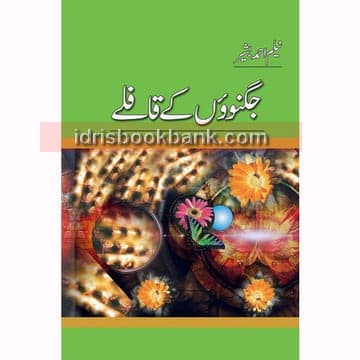 JUGNUN KAY QAFLAY