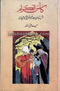 KAAS UL KARAAM