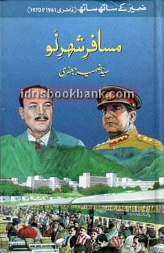 MUSAFAR SHEHAR E NOO