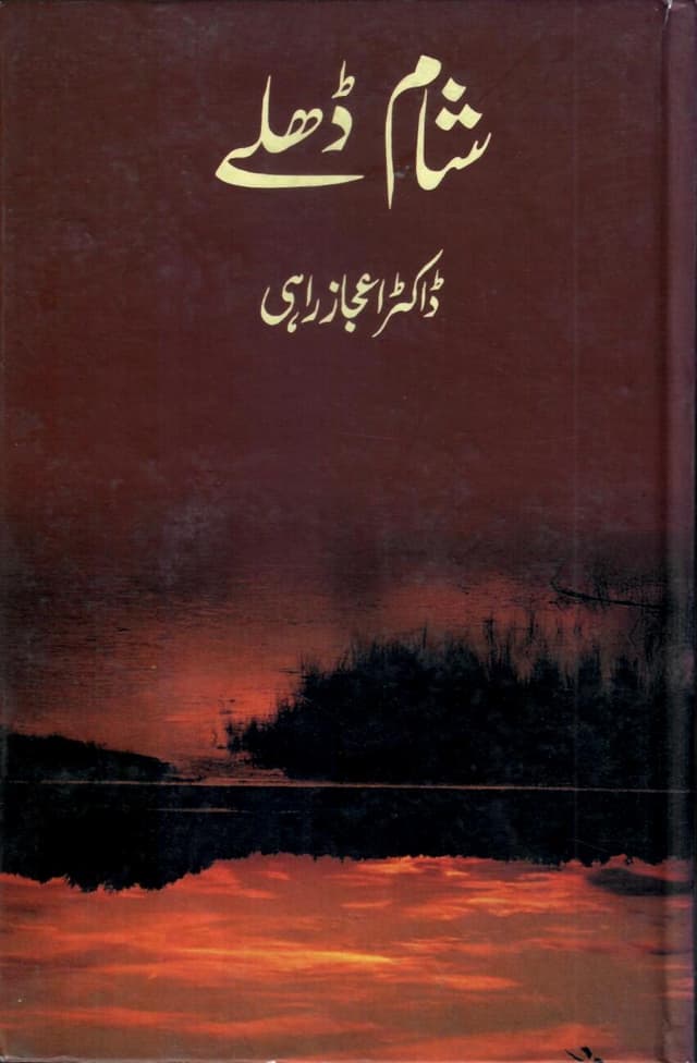 SHAAM DHALAY