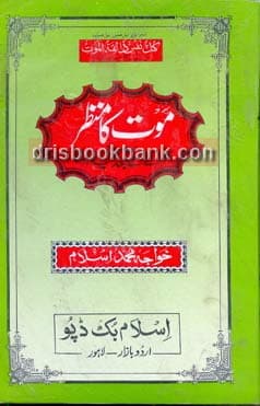 MOOT KA MANZAR