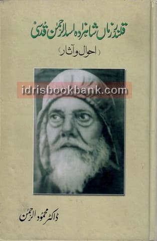 QALANDAR E ZAMAN SHAHZADA ASAD U REHMAN QUDSI
