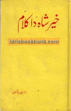 KHAIR SHAH DA KALAM