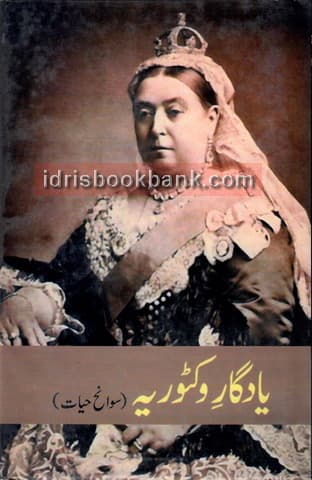 YADGAR E VICTORIA