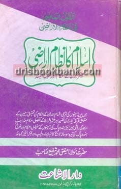 ISLAM KA NIZAM E ARAZI