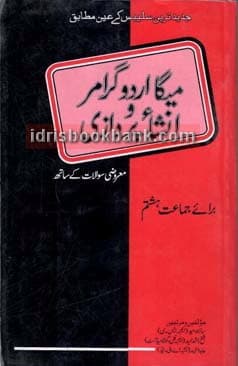 MEGA URDU GRAMMAR 8
