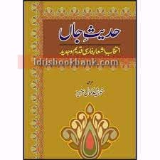 HADIS E JAAN