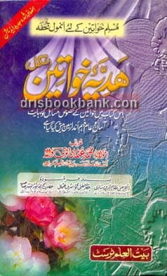 HADIA E KHAWATEEN
