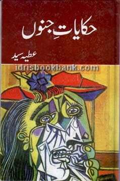 HAQAYAT E JANOON