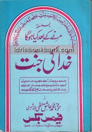 KHUDA KI JANAT