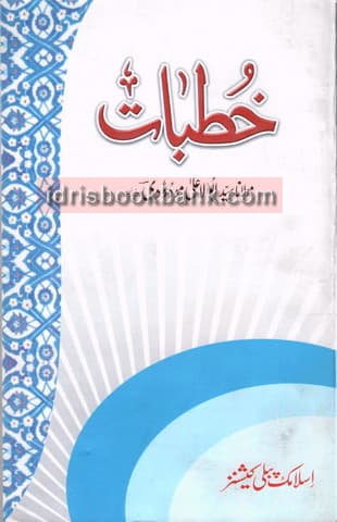 KHUTBAAT