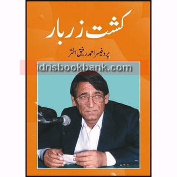 KASHAT E ZARBAR