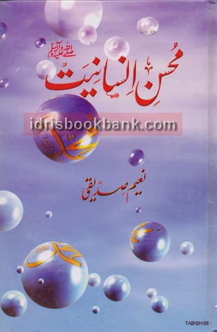 MOHSIN E INSANIYAT