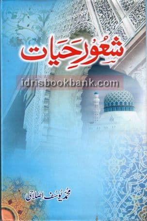 SHAOOR E HAYAT